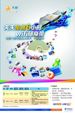 天翼PSD素材 开启广告业务高效创意新篇章